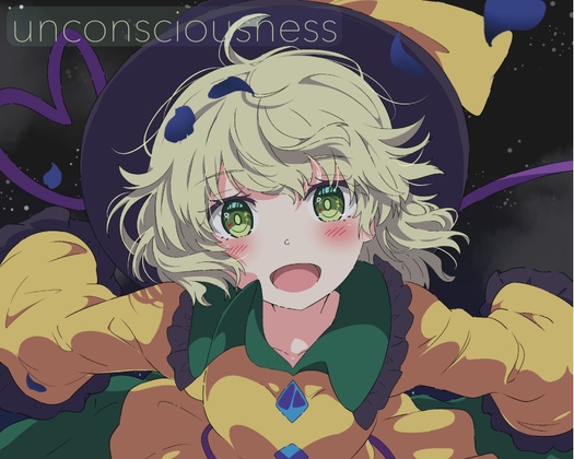 【東方アレンジ×Dream Pop】unconsciousness【古明地こいし】【秋季例大祭12新作】
