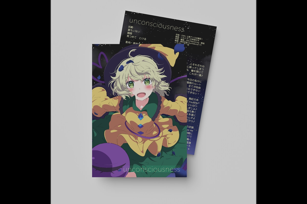【東方アレンジ×Dream Pop】unconsciousness【古明地こいし】【秋季例大祭12新作】