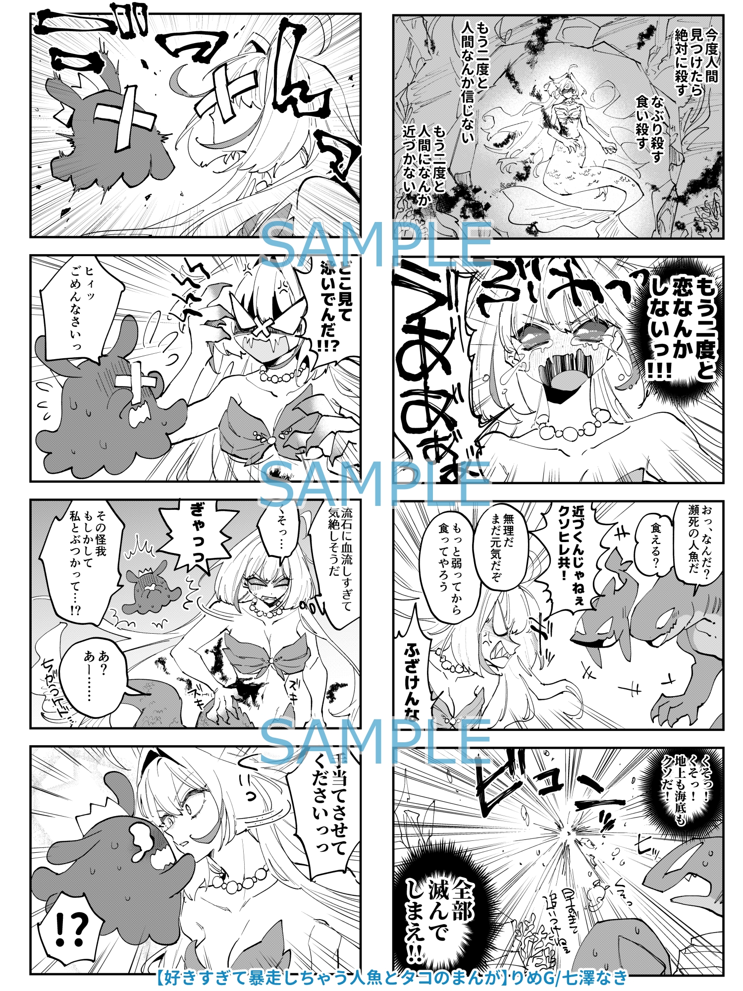 好きすぎて暴走しちゃう人魚とタコのまんが