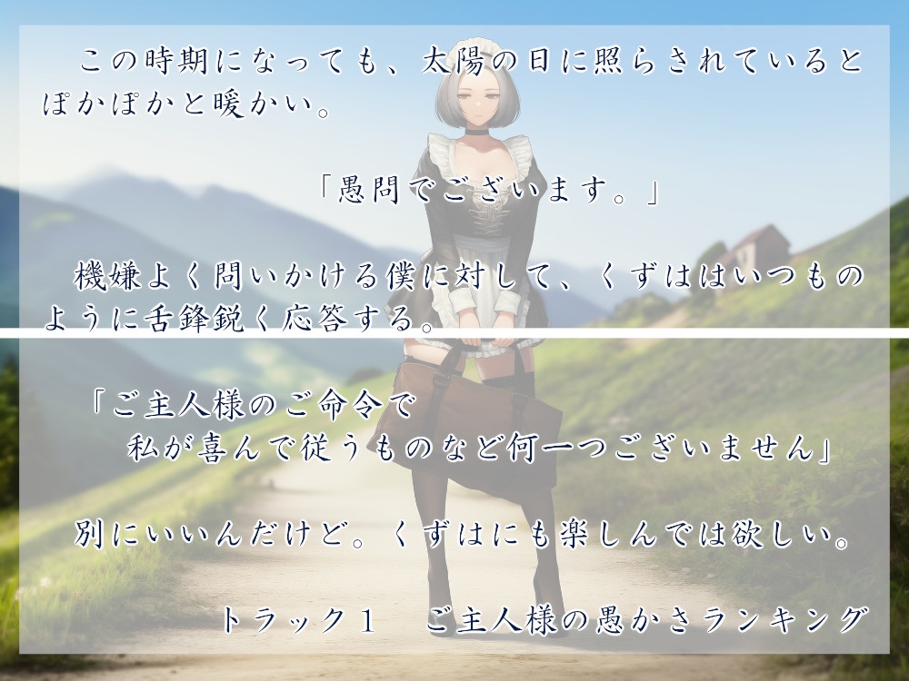 メイド様はご主人が嫌い 11月の昼