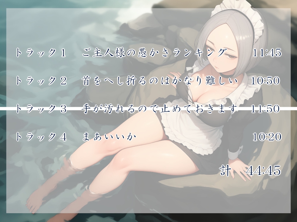 メイド様はご主人が嫌い 11月の昼