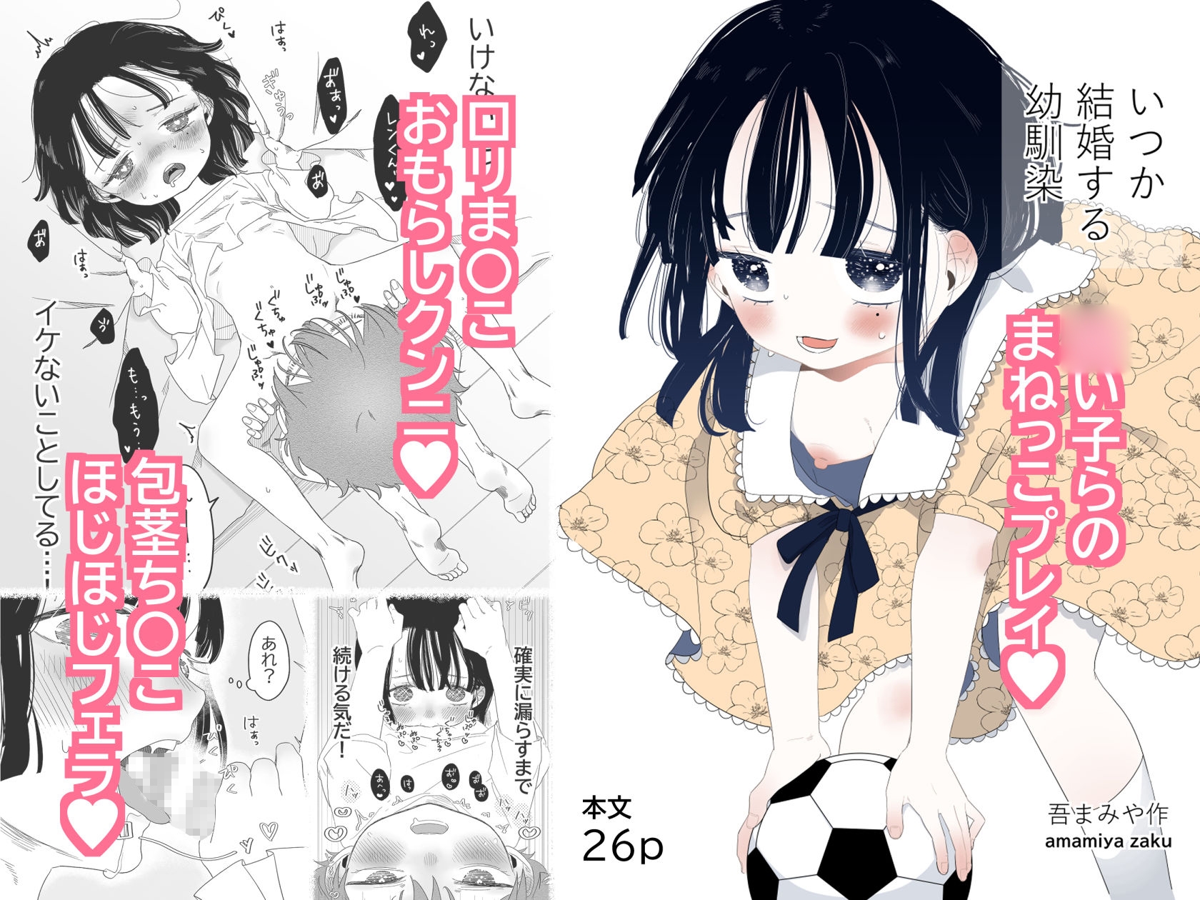 いつか結婚する幼馴染