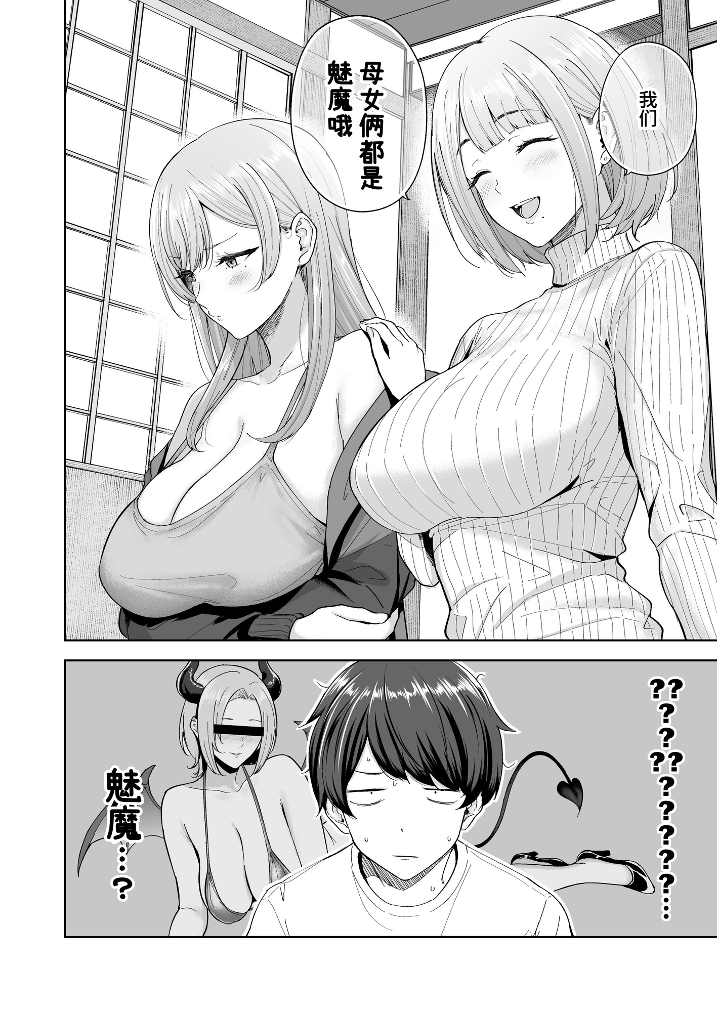 【簡体中文版】サキュバスさんちの家族関係