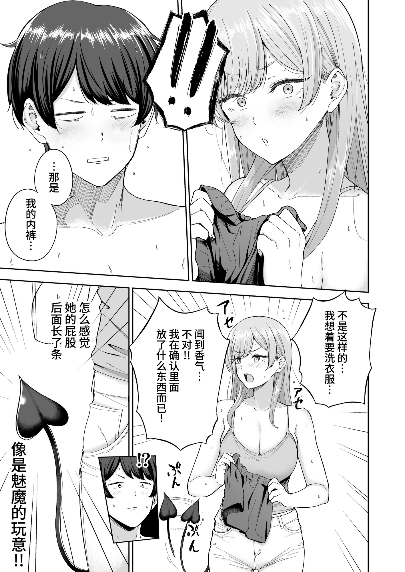 【簡体中文版】サキュバスさんちの家族関係