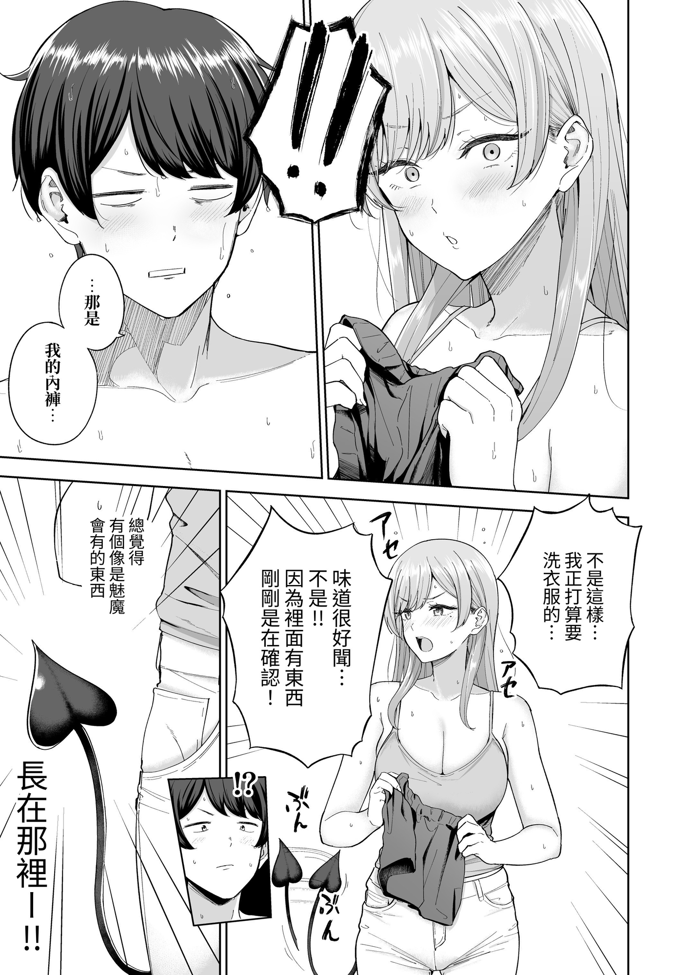 【繁体中文版】サキュバスさんちの家族関係