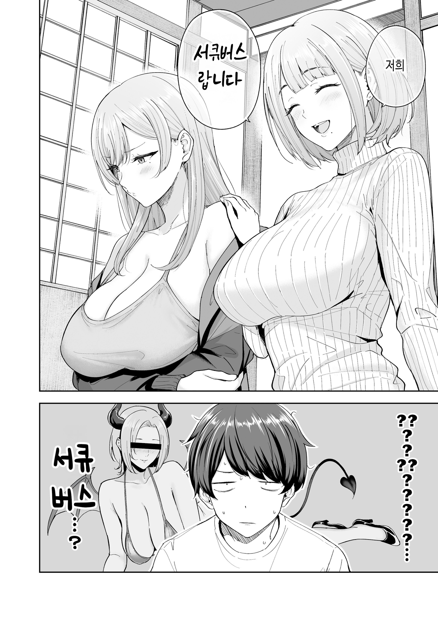 【韓国語版】サキュバスさんちの家族関係