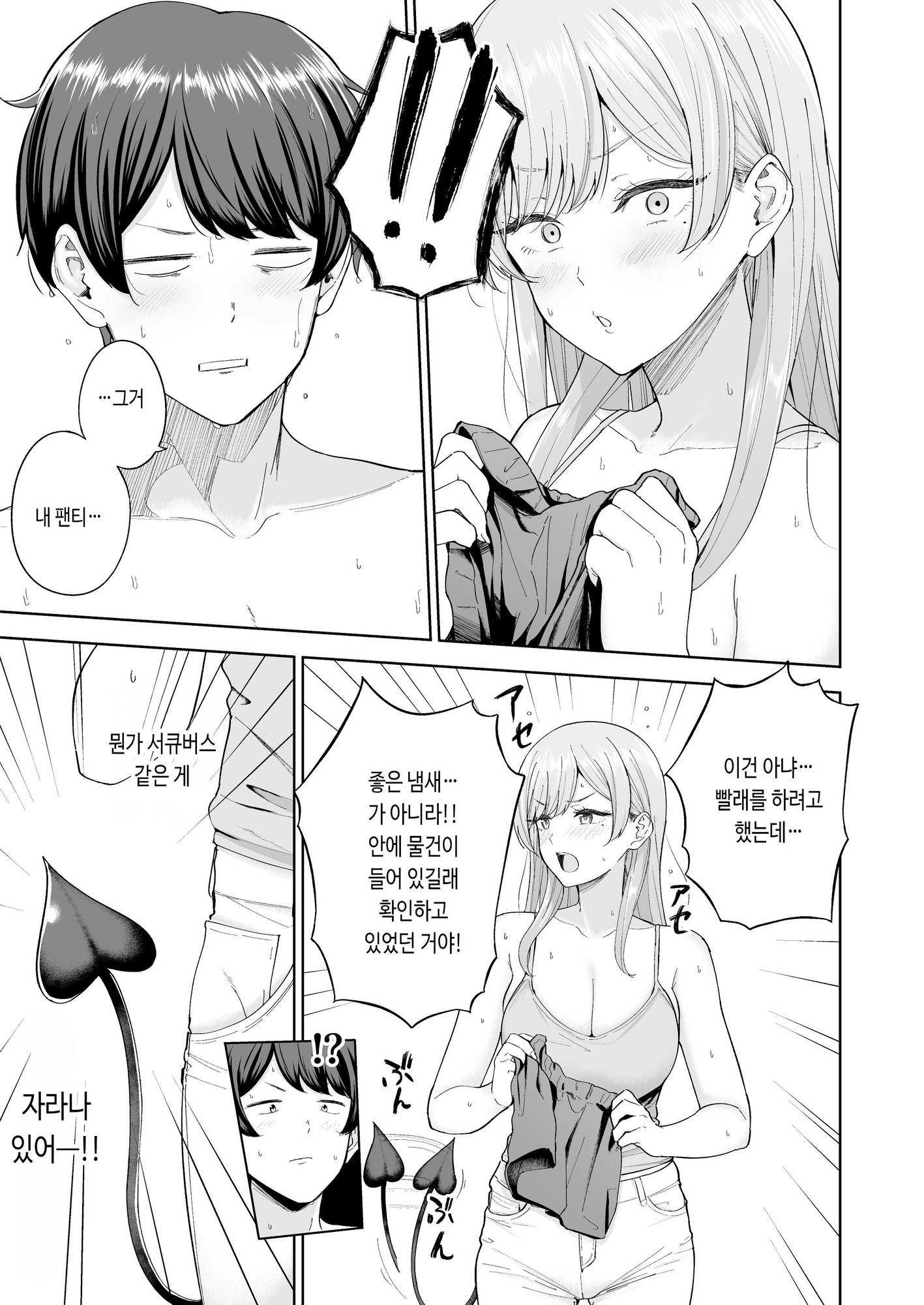 【韓国語版】サキュバスさんちの家族関係