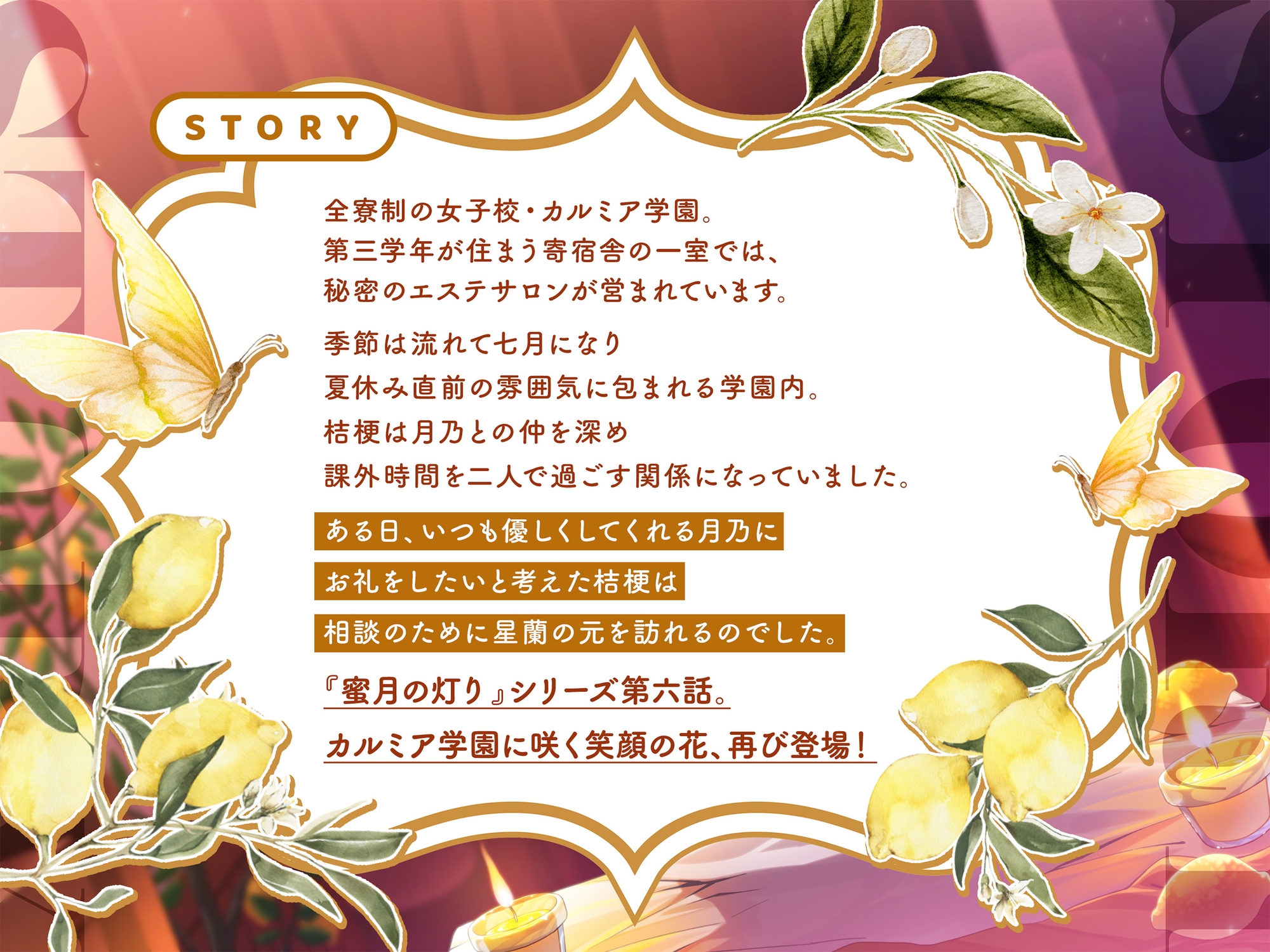 【百合ASMR】寄宿舎エステサロン 蜜月の灯りVI -夜町星蘭コース-