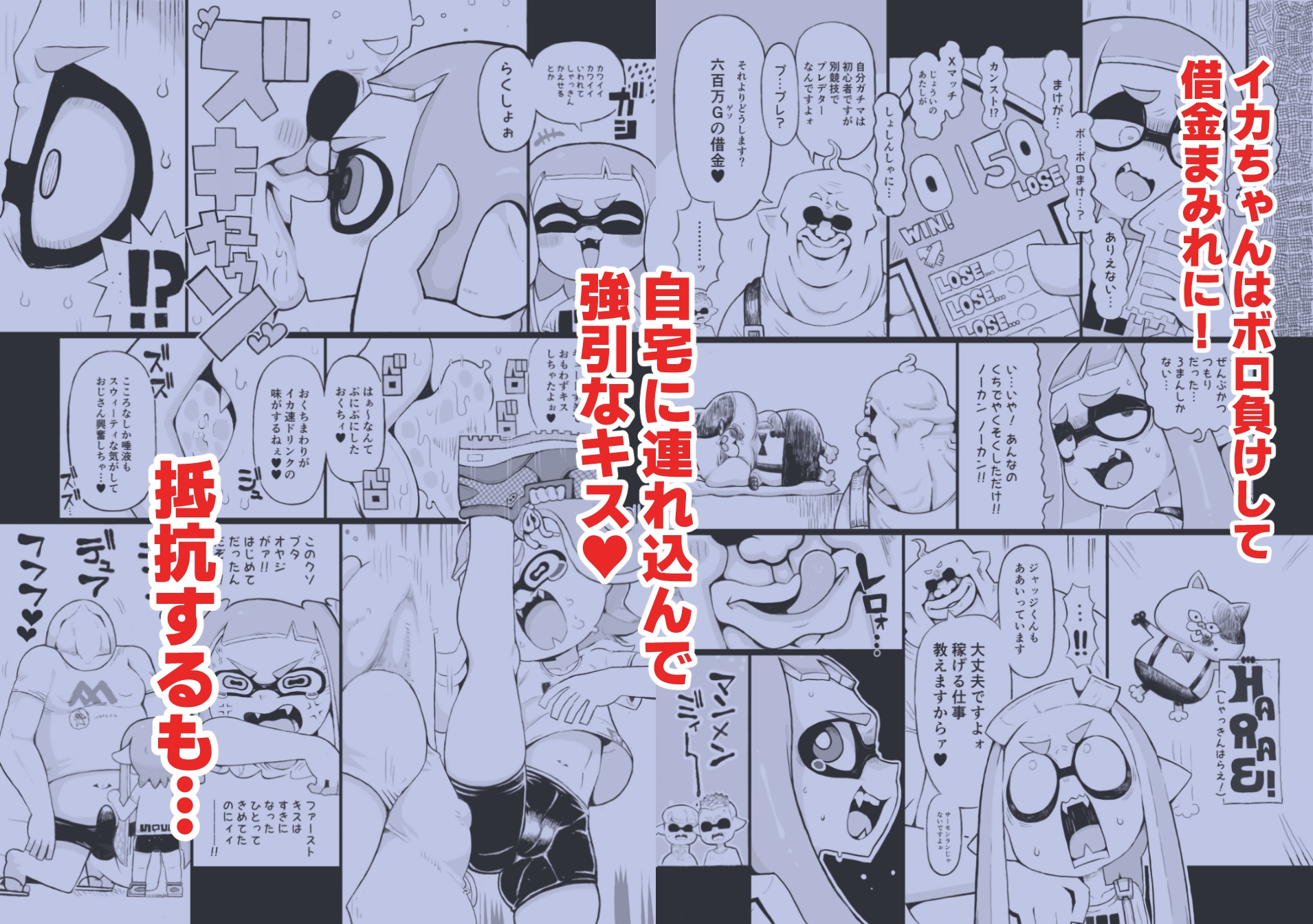 X、PIXVにて全編無料！イカおじさんvsナマイキイカちゃん