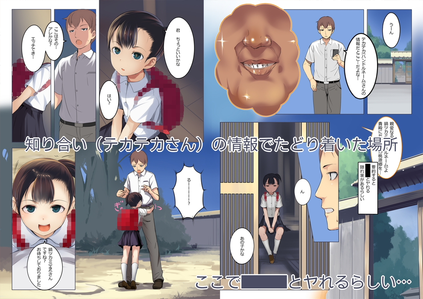 ちっちゃいこの本 Vol.2 テカテカさんから聞いた■とセックスできる場所