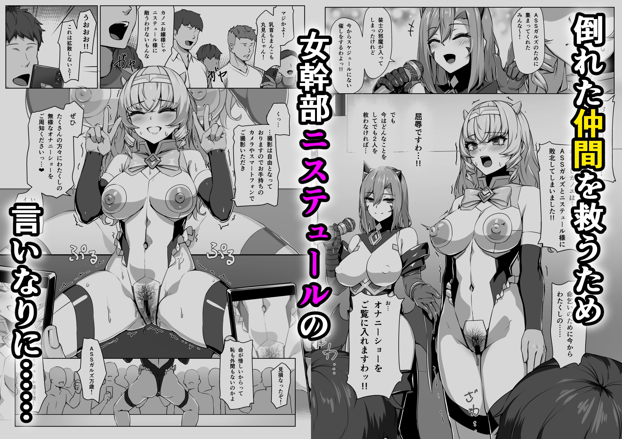 超煌装姫カノエ ～衆人環視で辱められる気高き装姫～