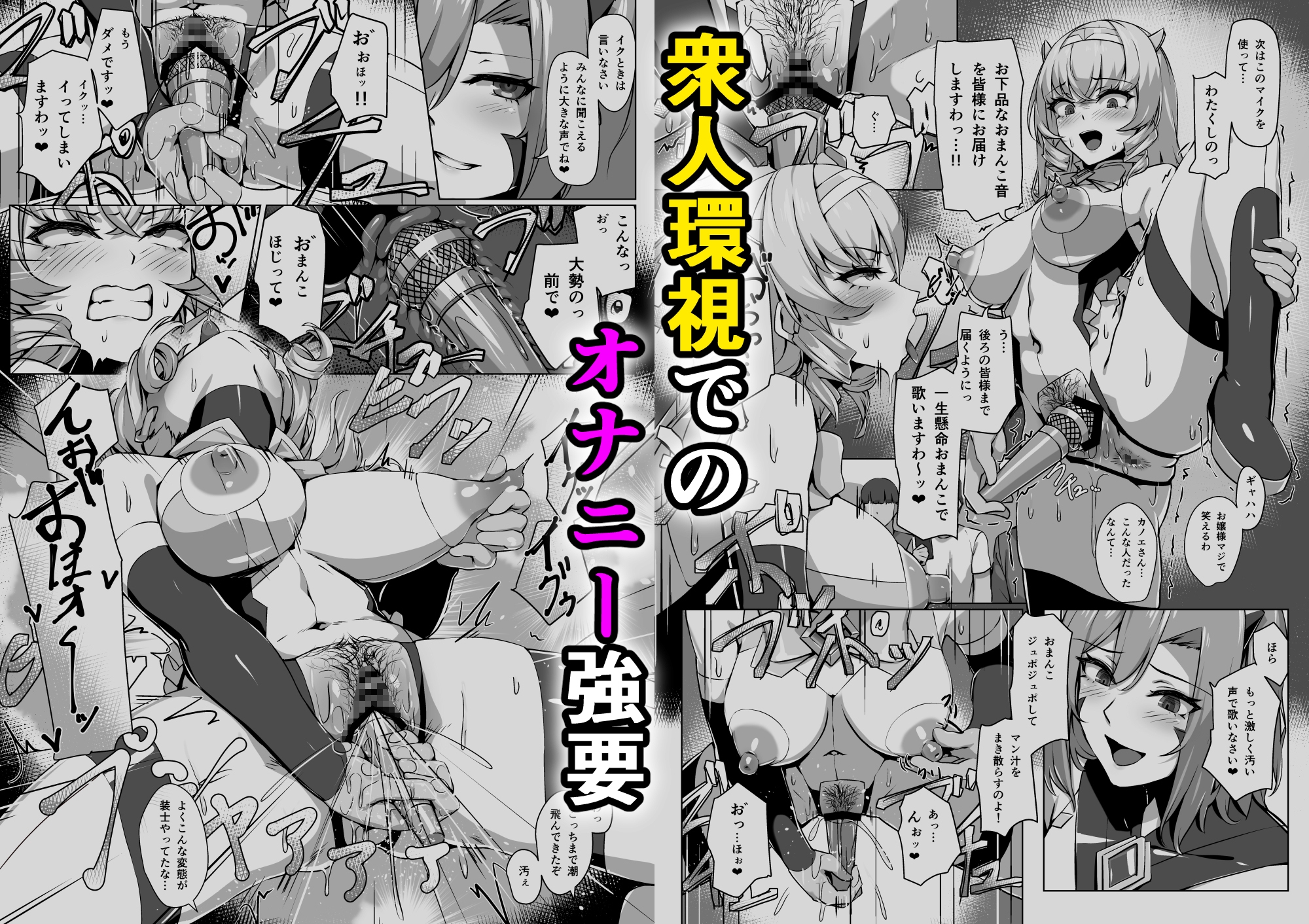 超煌装姫カノエ ～衆人環視で辱められる気高き装姫～