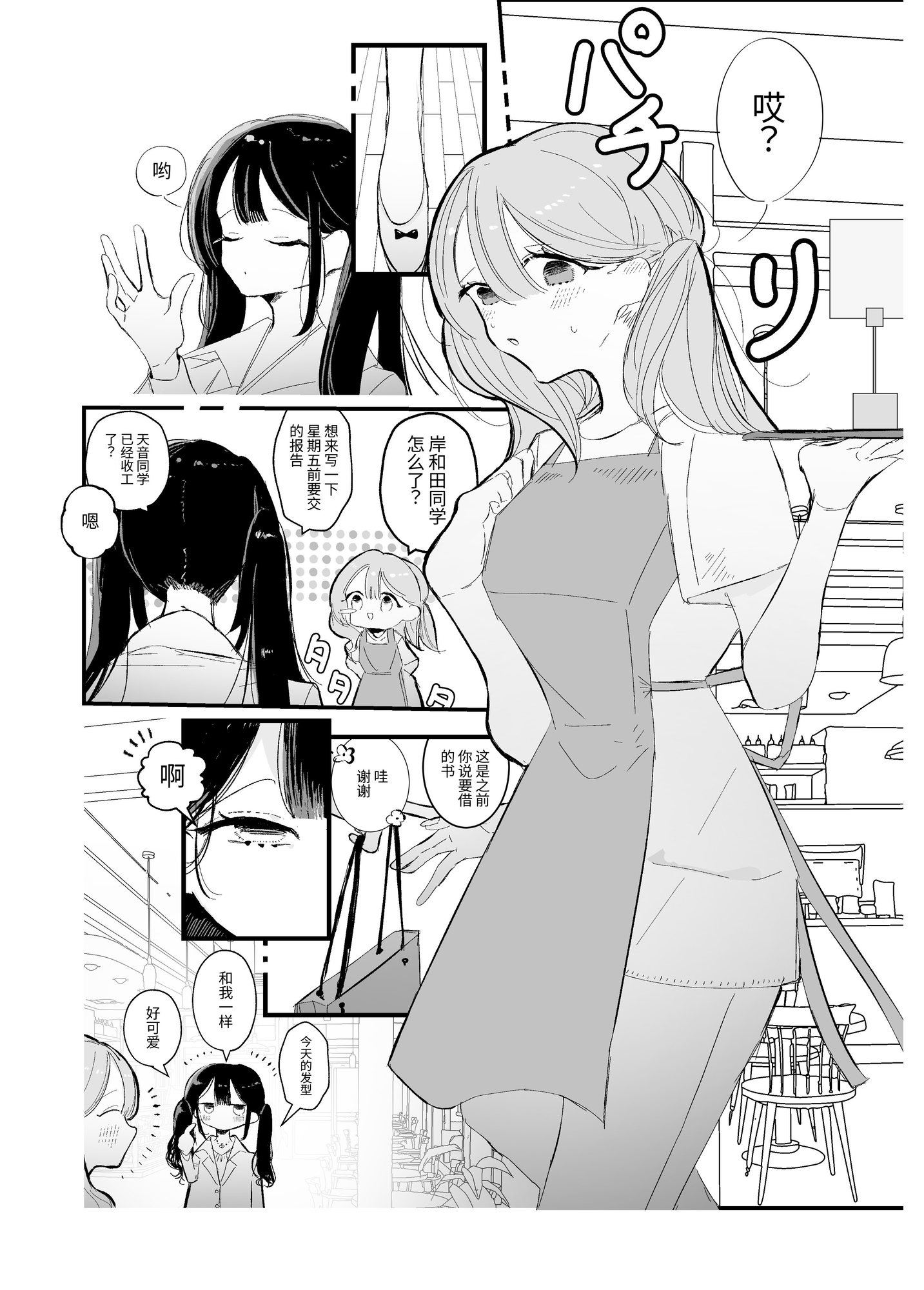 【簡体中文版】同じ高校出身の可愛い娘と気持ち良くなる話