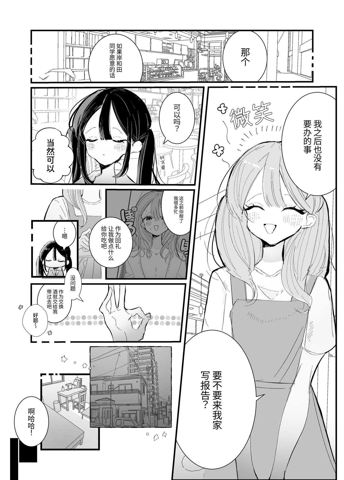 【簡体中文版】同じ高校出身の可愛い娘と気持ち良くなる話