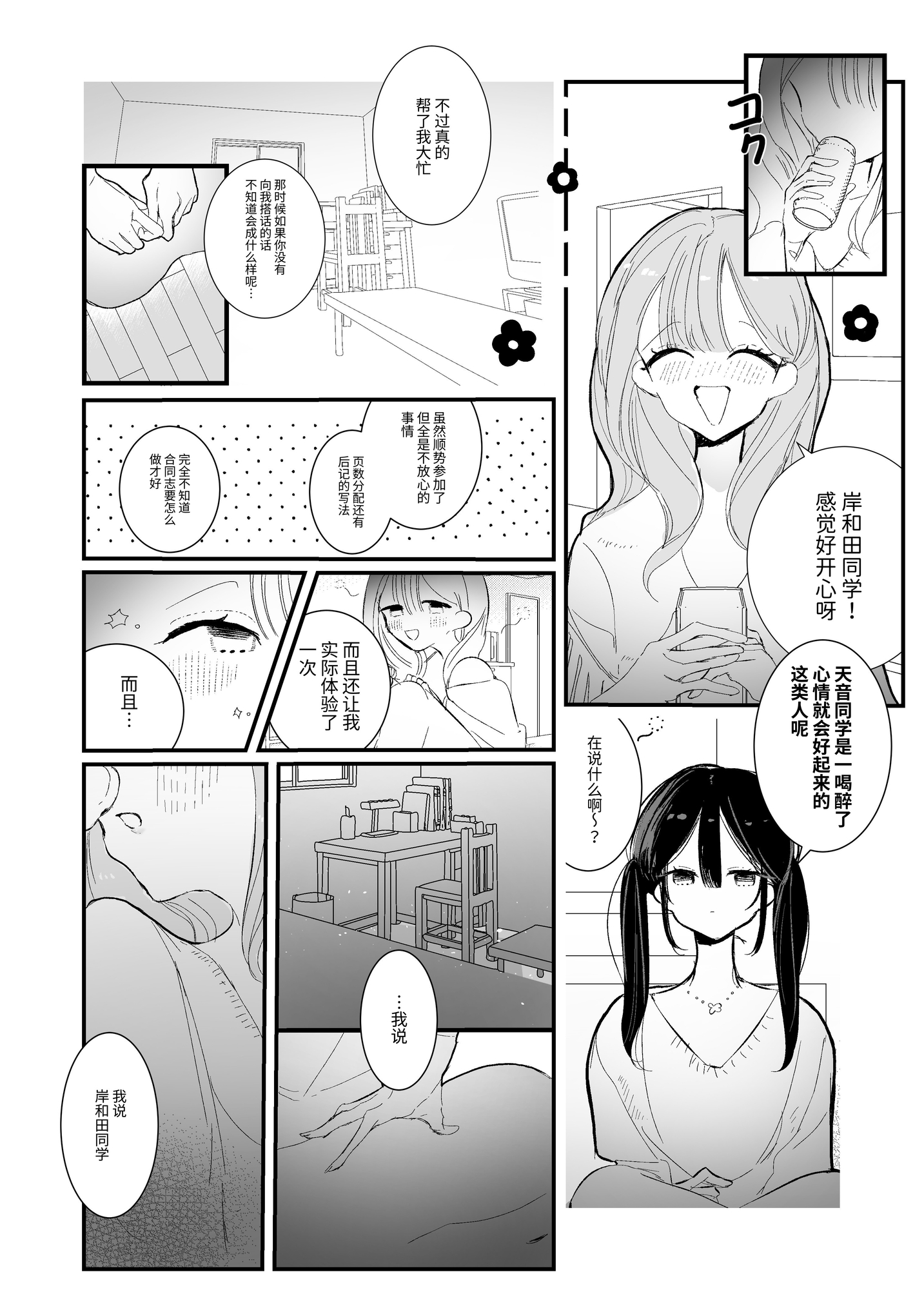 【簡体中文版】同じ高校出身の可愛い娘と気持ち良くなる話