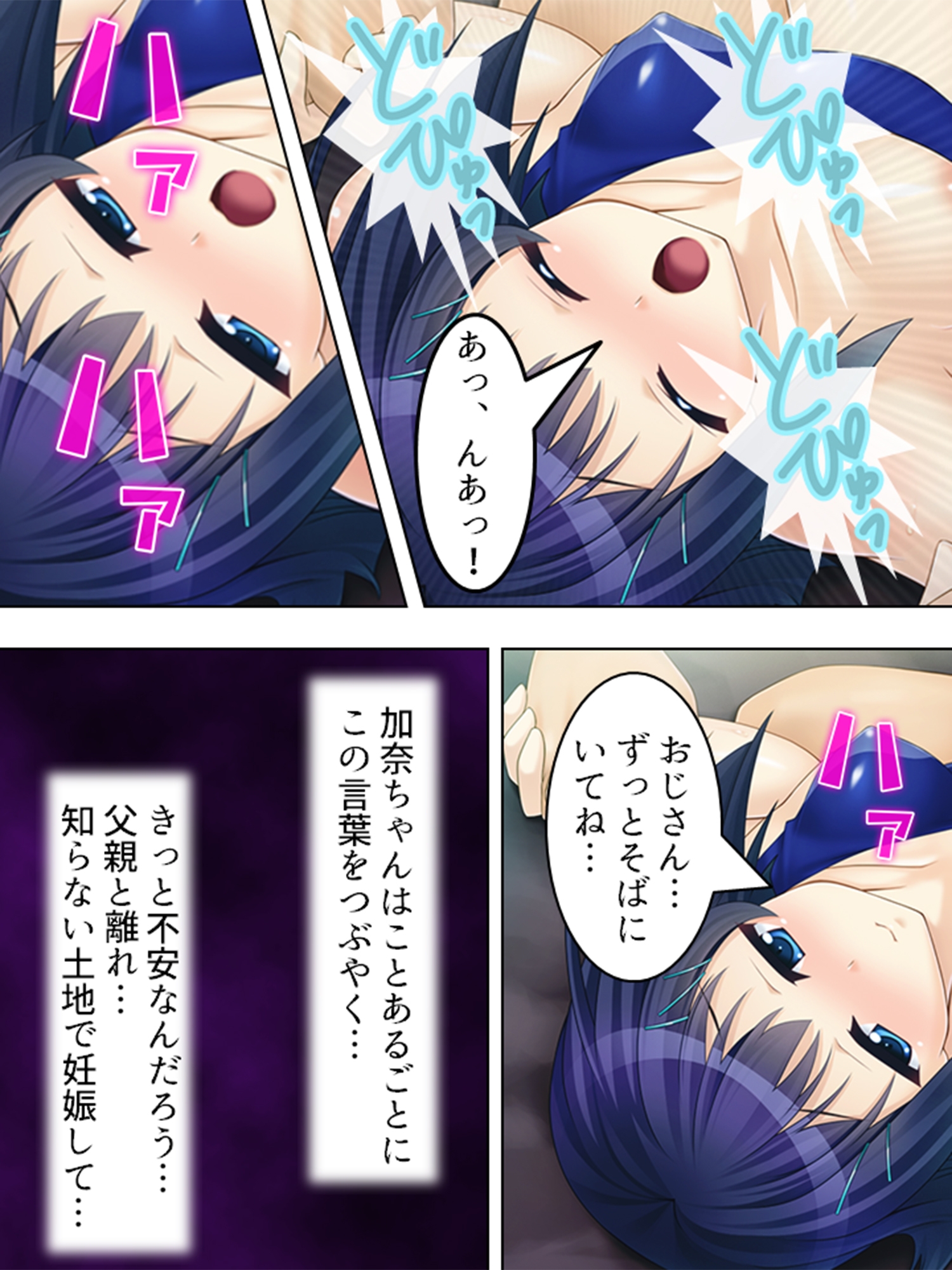 俺は欲望に負けて親友の娘に手を出した…… <総集編>