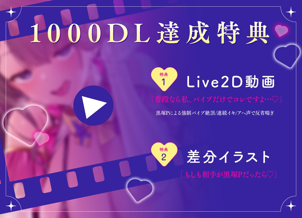 【ケガレボシ赤 番外ASMR】ファンの声より男の味…♡処女を喰われたドすけべアイドルの裏奉仕活動～メス堕ちアイドルの本音収録～