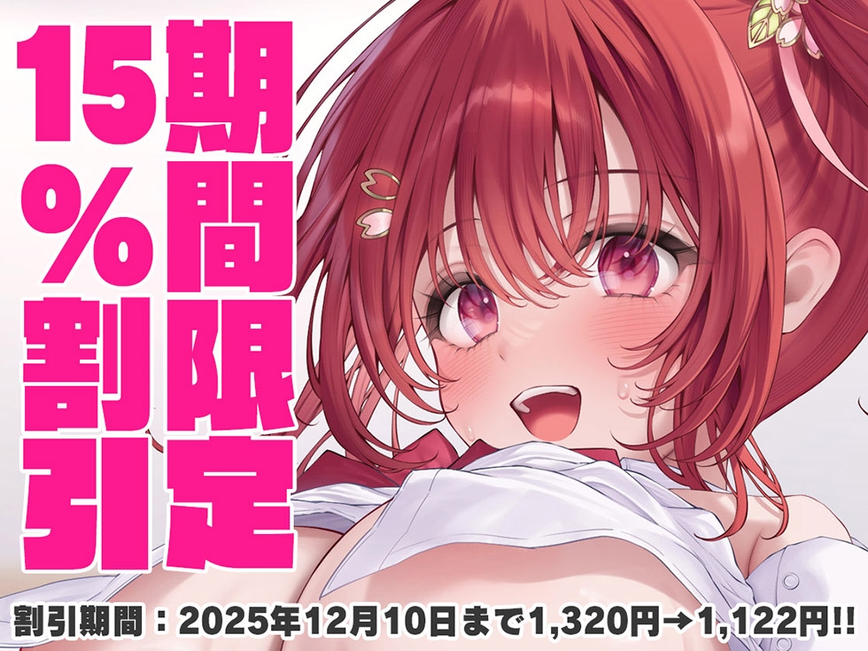 【甘オホ従妹まんこ】恋愛フーゾクdiary 妹系パパ活女子さくらの調教ま●こ【KU100ハイレゾ】