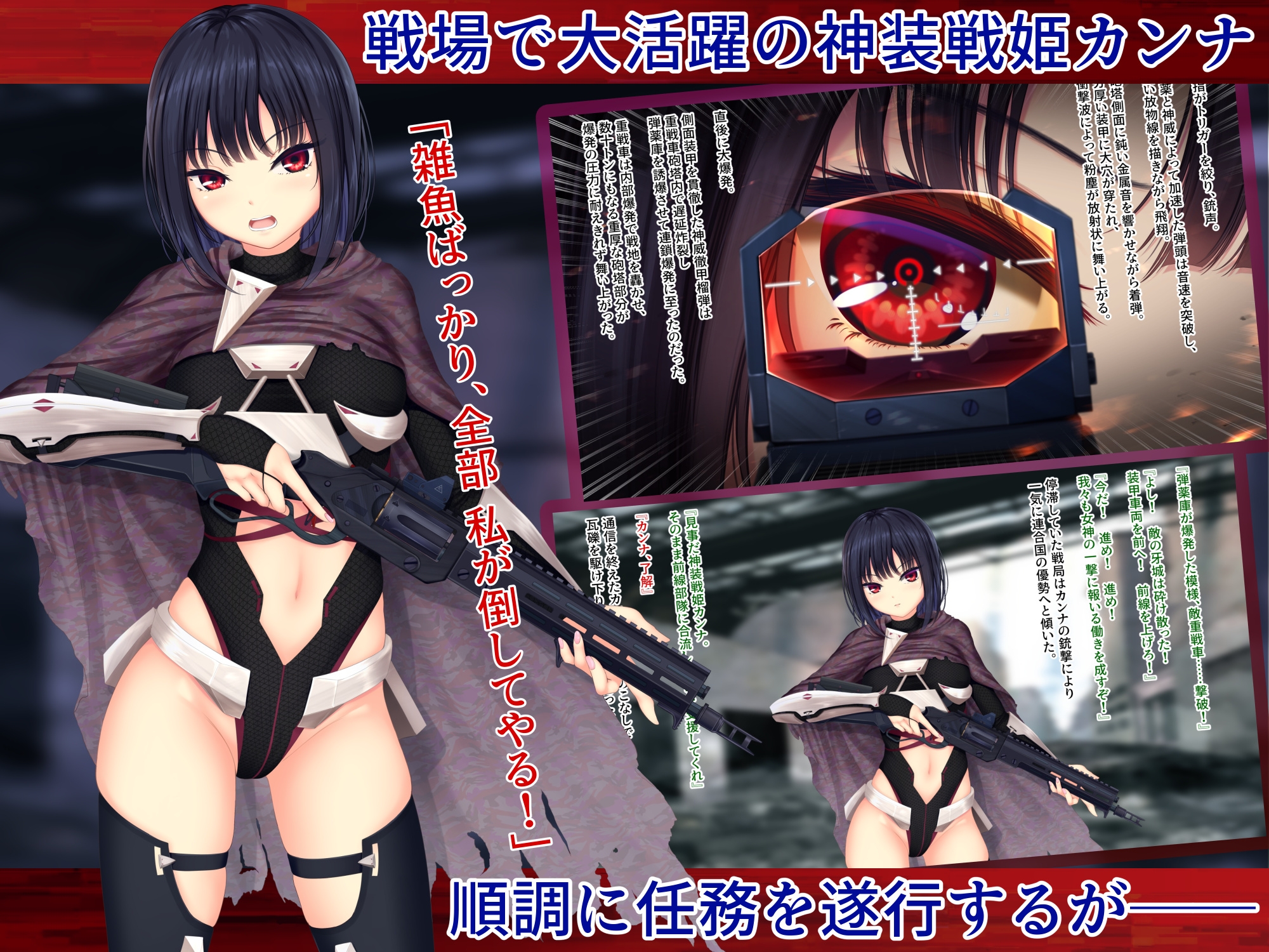 神装戦姫カンナ