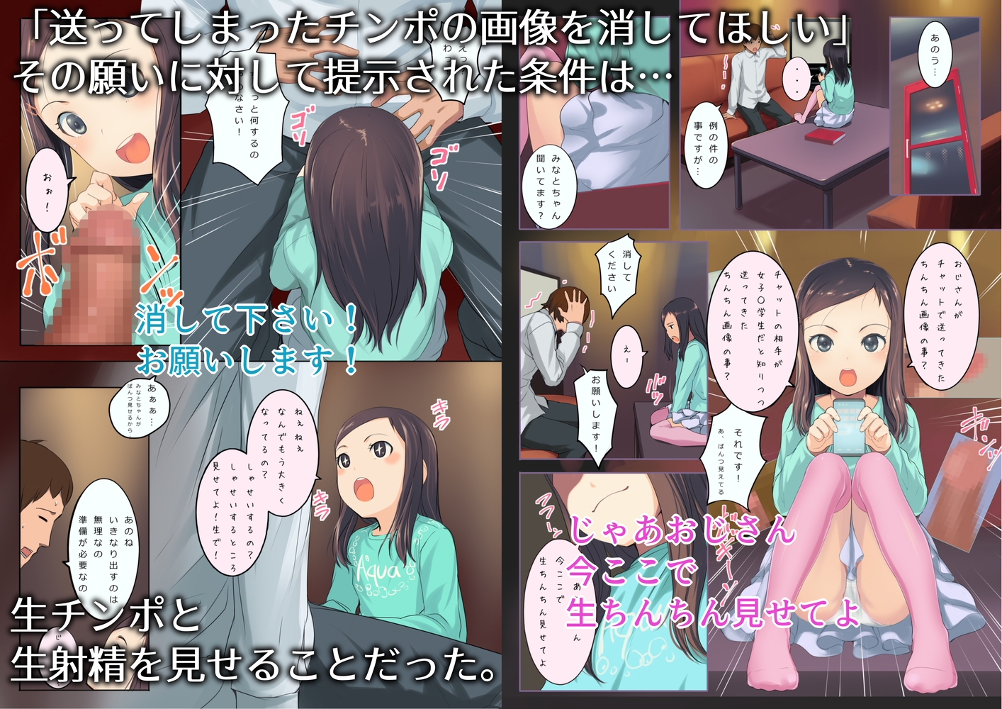 誤ってチンポの写真を女の子に送ってしまったので… ちっちゃいこの本 Vol.4