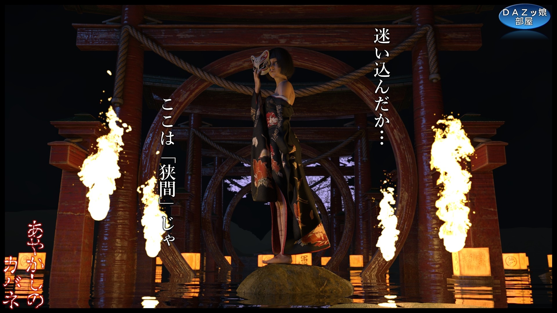 あやかしのカバネ