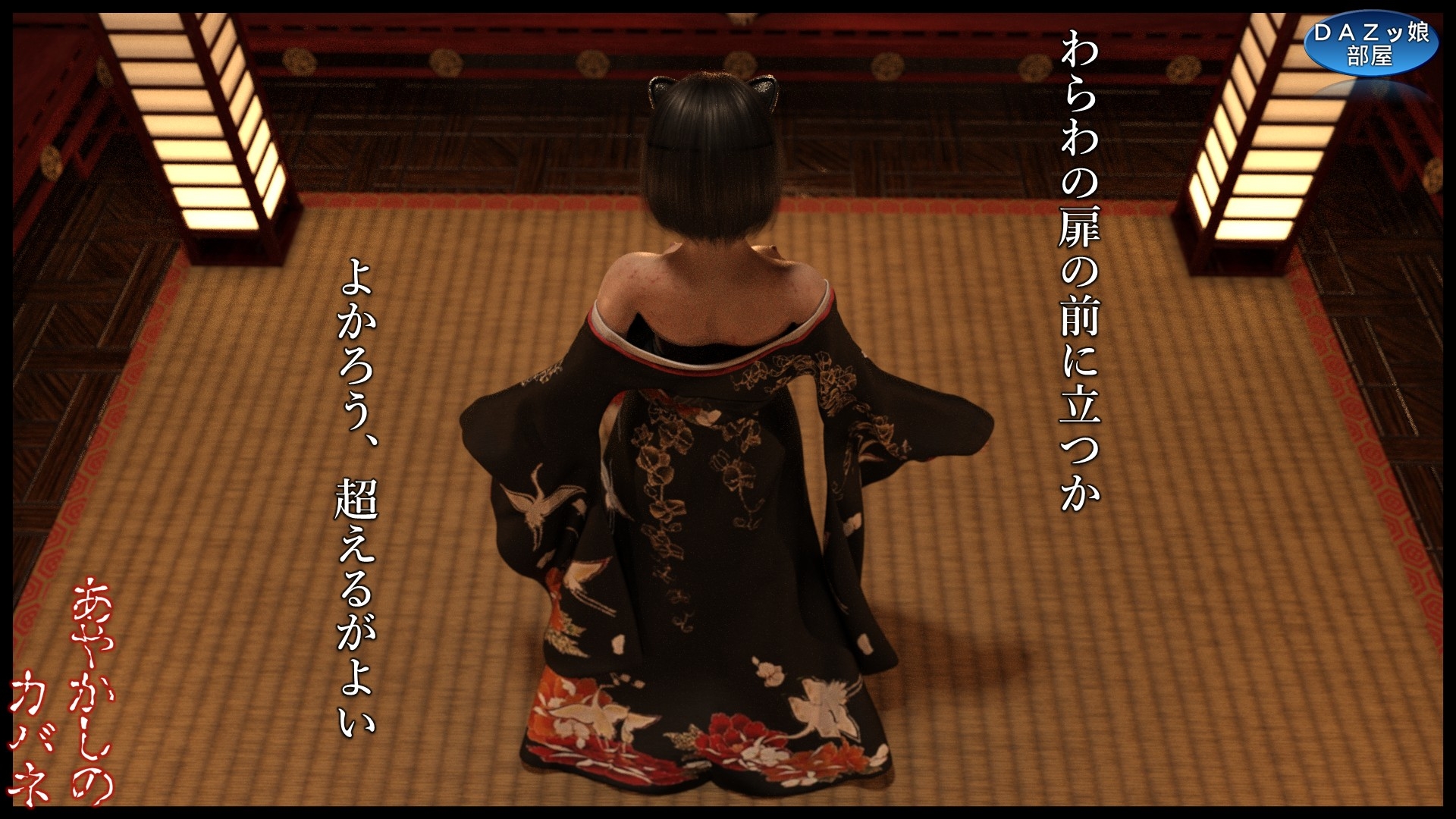 あやかしのカバネ