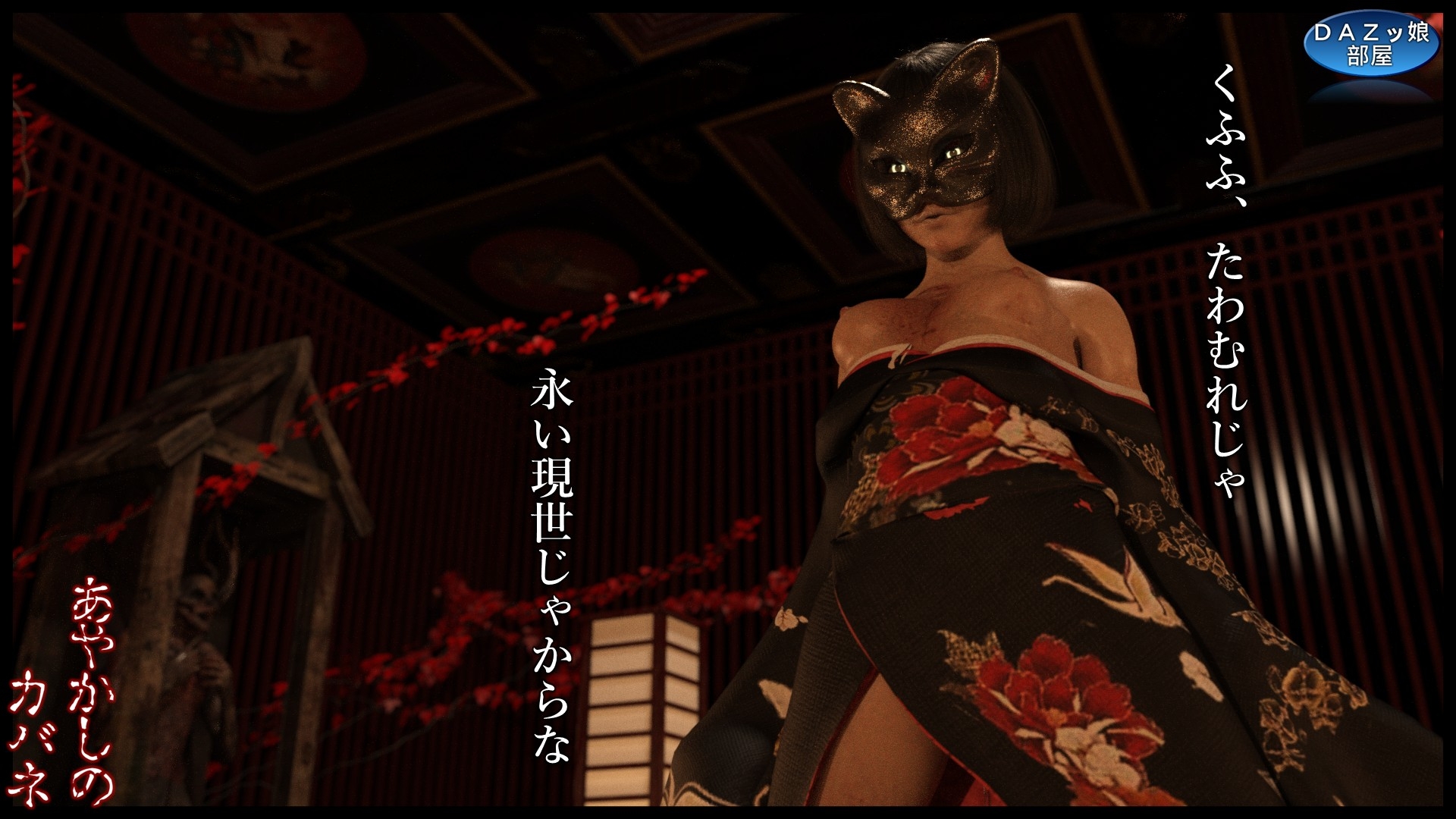 あやかしのカバネ