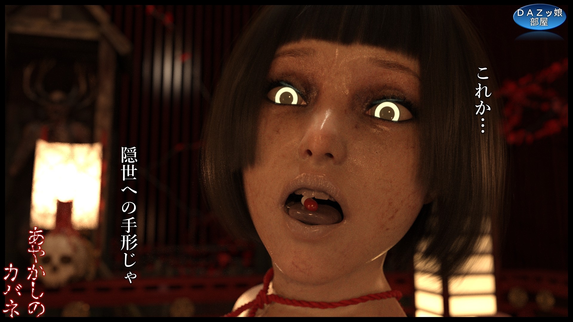 あやかしのカバネ