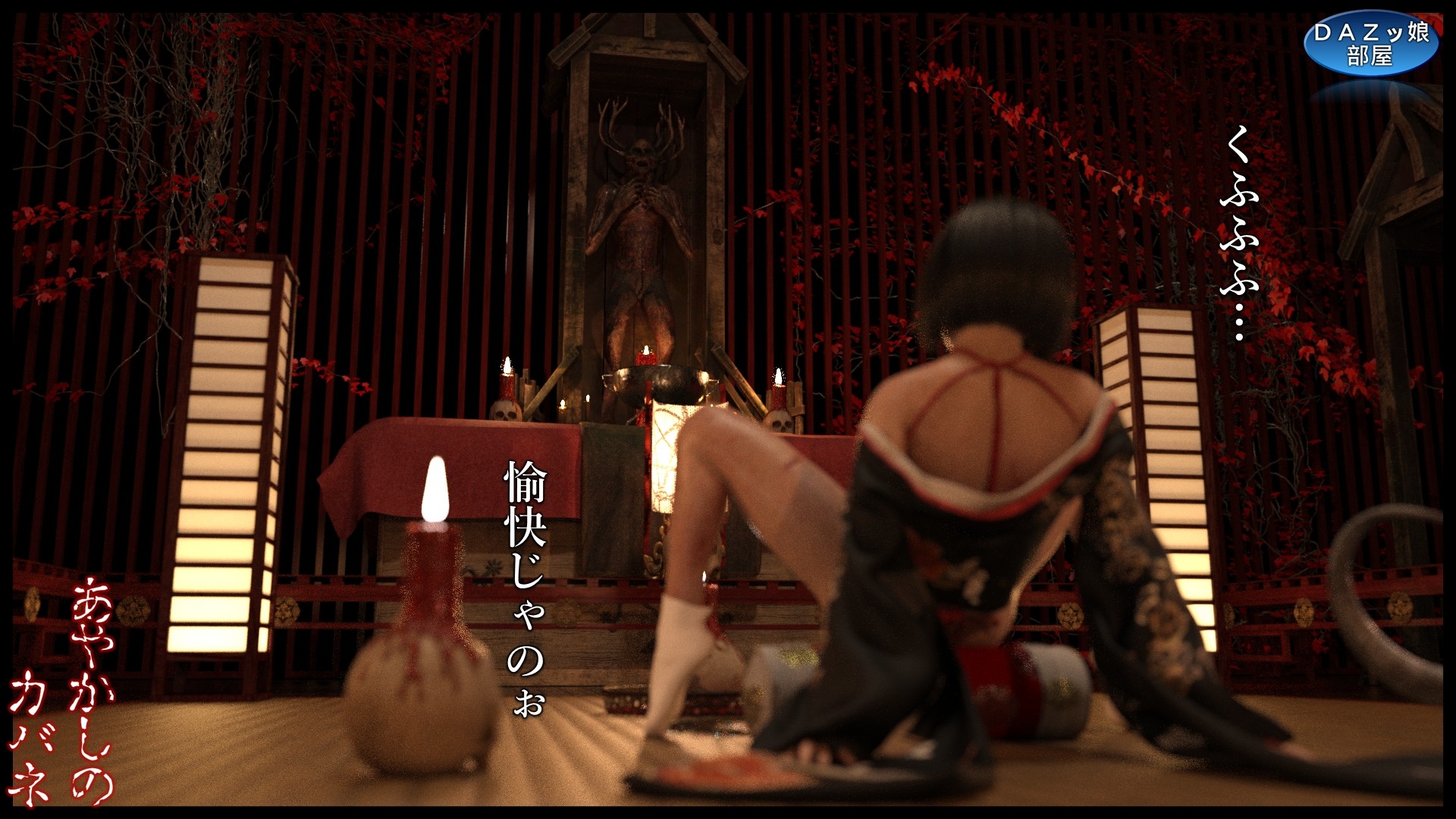 あやかしのカバネ