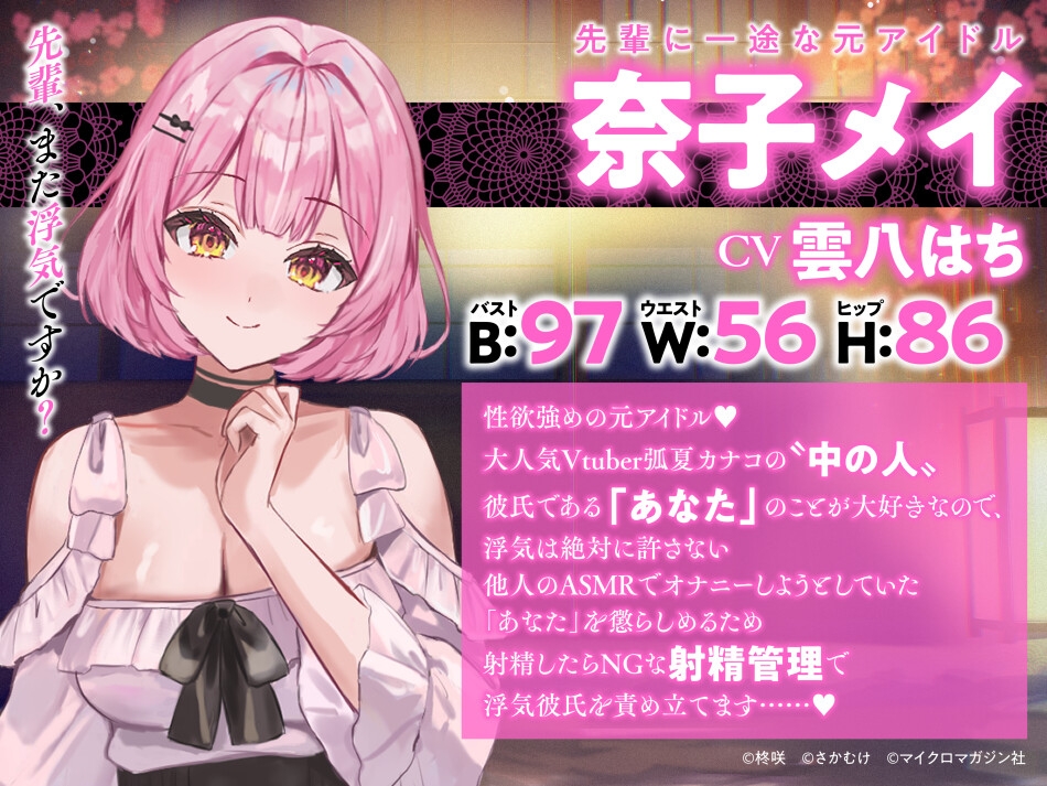 【2.5時間×Wハーレム×逆レ】お仕置き逆レで浮気彼氏を絞り尽くす…♡「人気配信者たちのマネージャーになったら、全員元カノだった」ASMR2