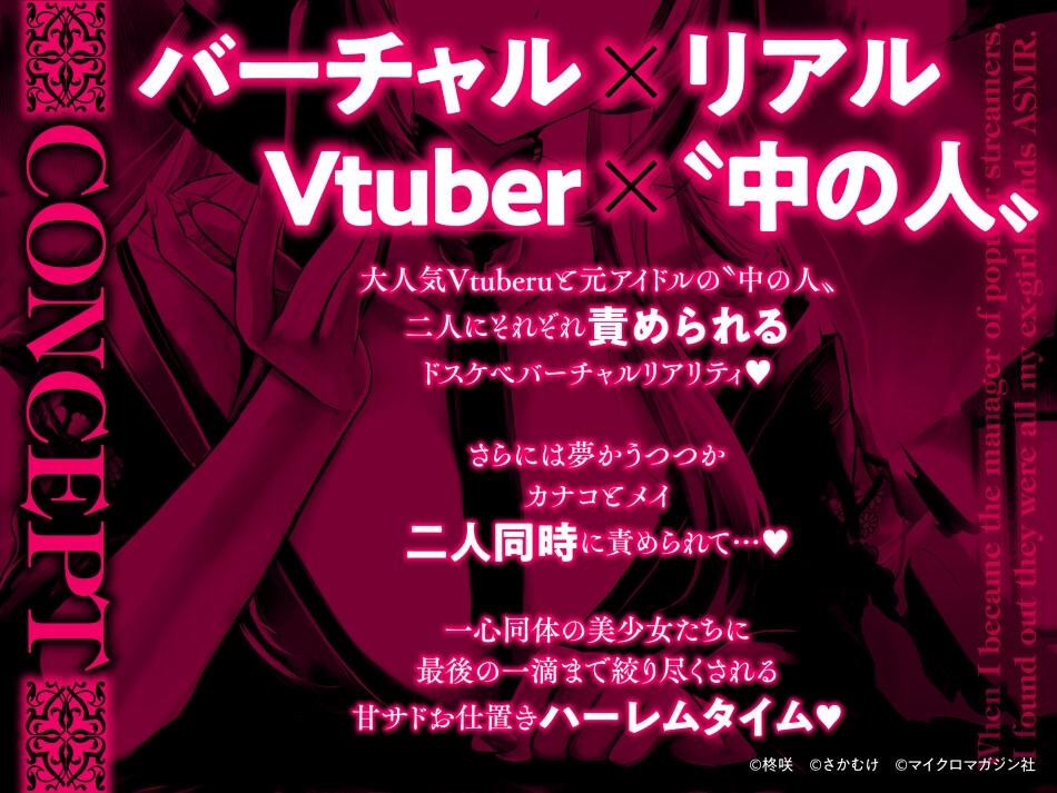 【2.5時間×Wハーレム×逆レ】お仕置き逆レで浮気彼氏を絞り尽くす…♡「人気配信者たちのマネージャーになったら、全員元カノだった」ASMR2