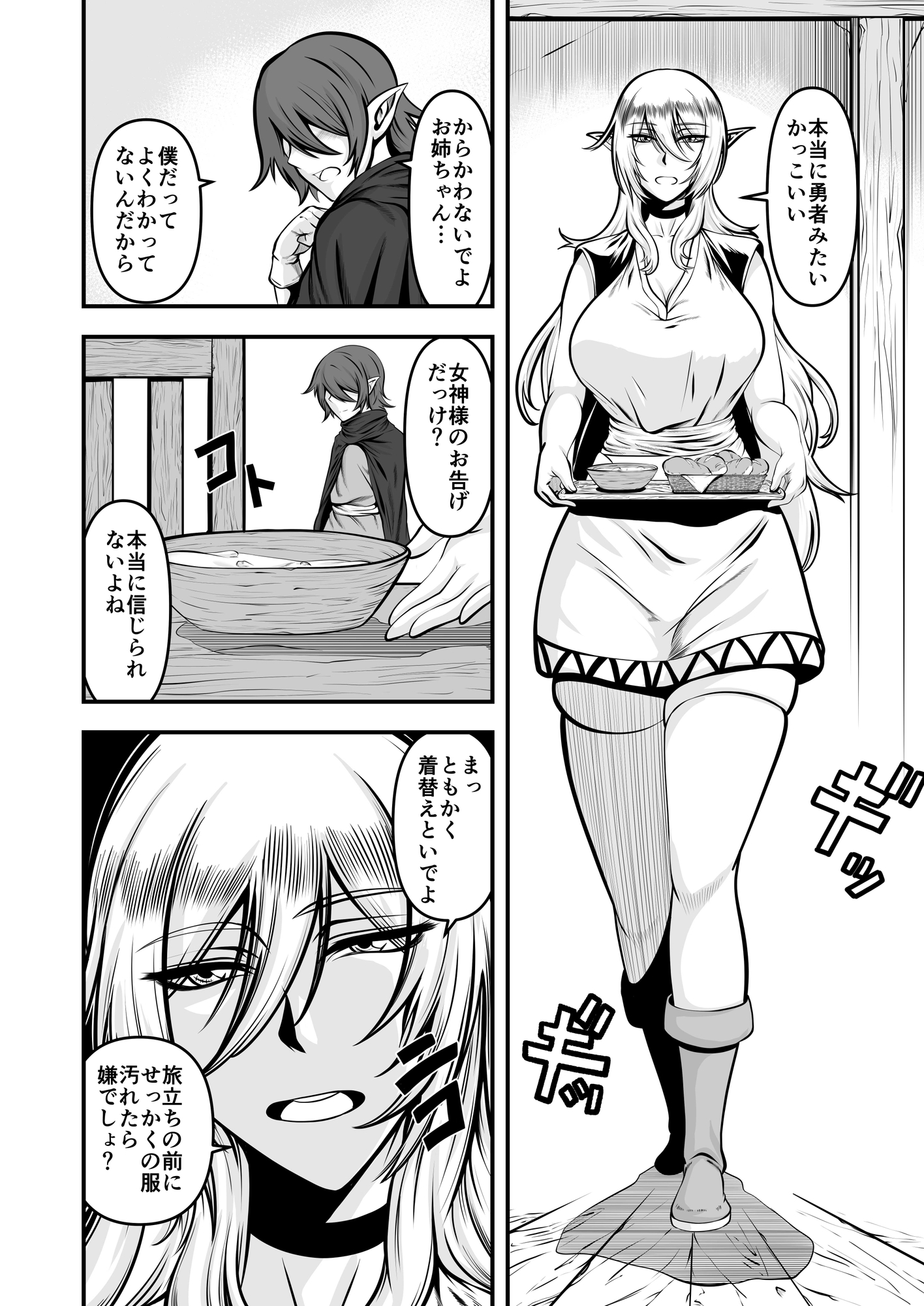 お姉さんエルフがエロすぎて勇者は旅に出られません