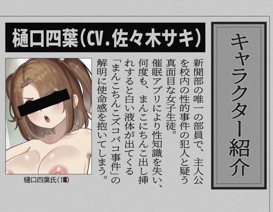 【常識改変】新聞部に催○アプリ！まんこちんこズコバコ事件の謎を追え！～まんこにちんこを何度も挿れると白い液体が出る！?～