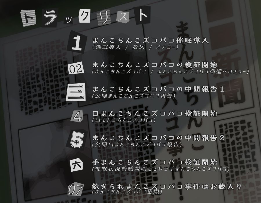 【常識改変】新聞部に催○アプリ！まんこちんこズコバコ事件の謎を追え！～まんこにちんこを何度も挿れると白い液体が出る！?～