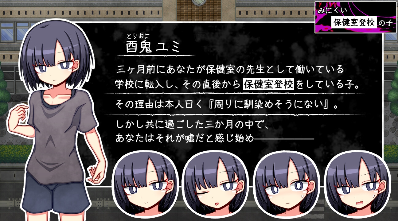 みにくい保健室登校の子