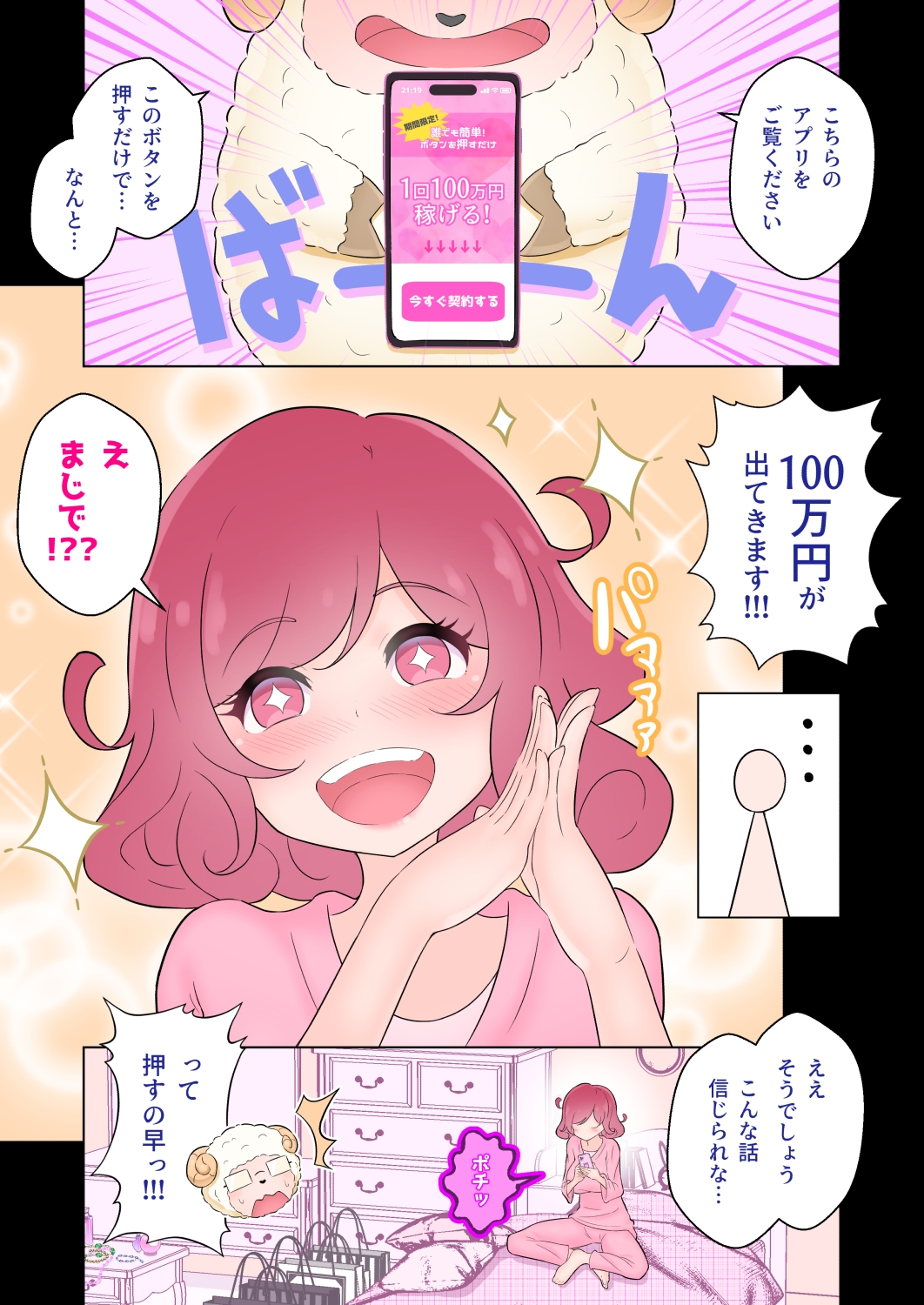5億回！絶頂ボタン【エロマンガ実況つき】