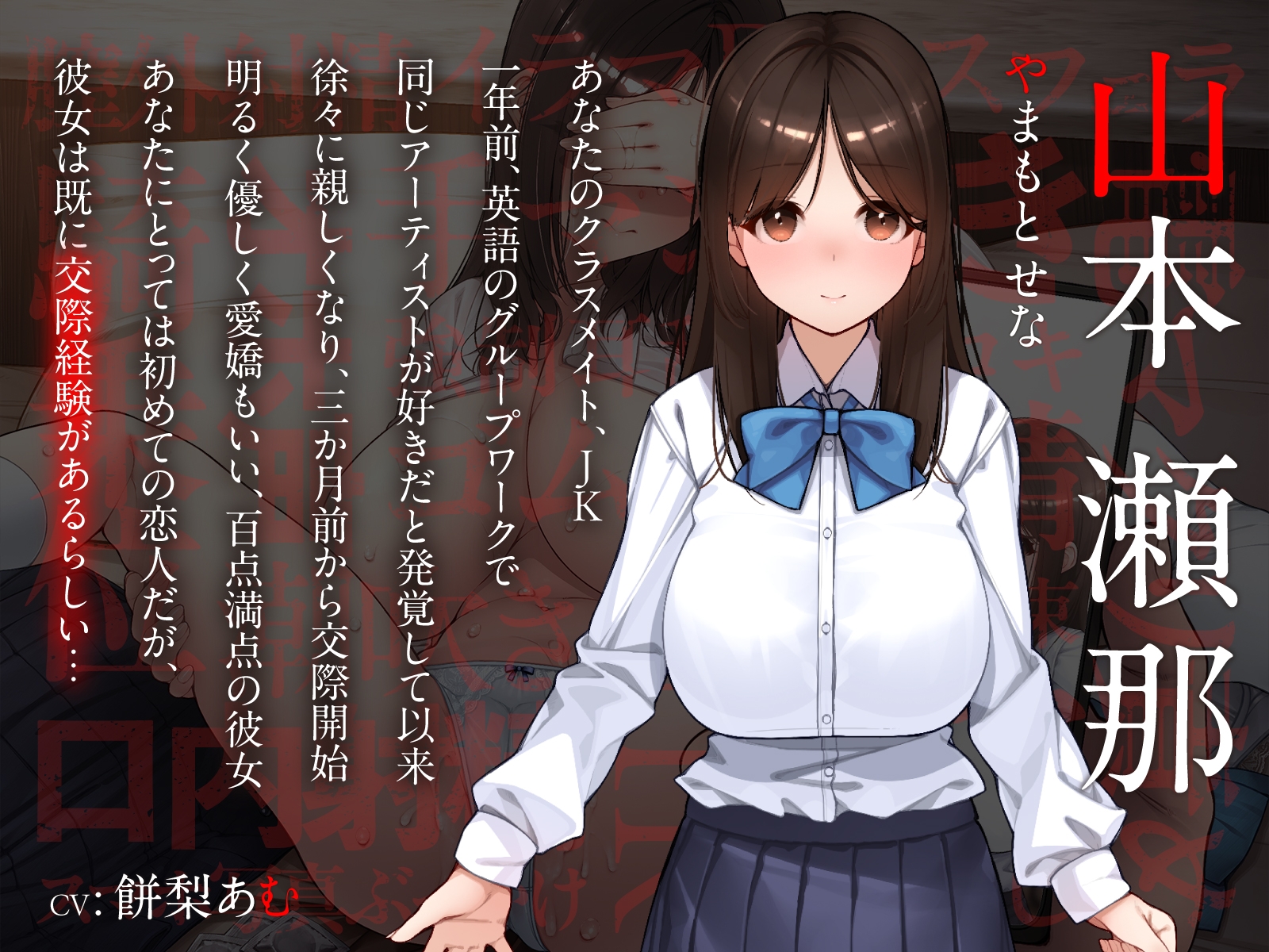 【元カレ×NTR】大好きな彼女が寝取られる！?～嫌いだけどセックスは一流な元彼に狂うほどイカされ壊れていく～