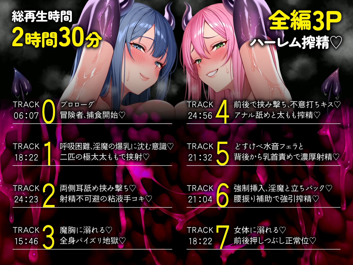 【全編密着3P】【逆レ】宝箱淫魔『双』〜ミミックサキュバス〜貴方はヌルヌルムチムチ巨体双子サキュバスが待ち受けるミミックに閉じ込められた！?♡