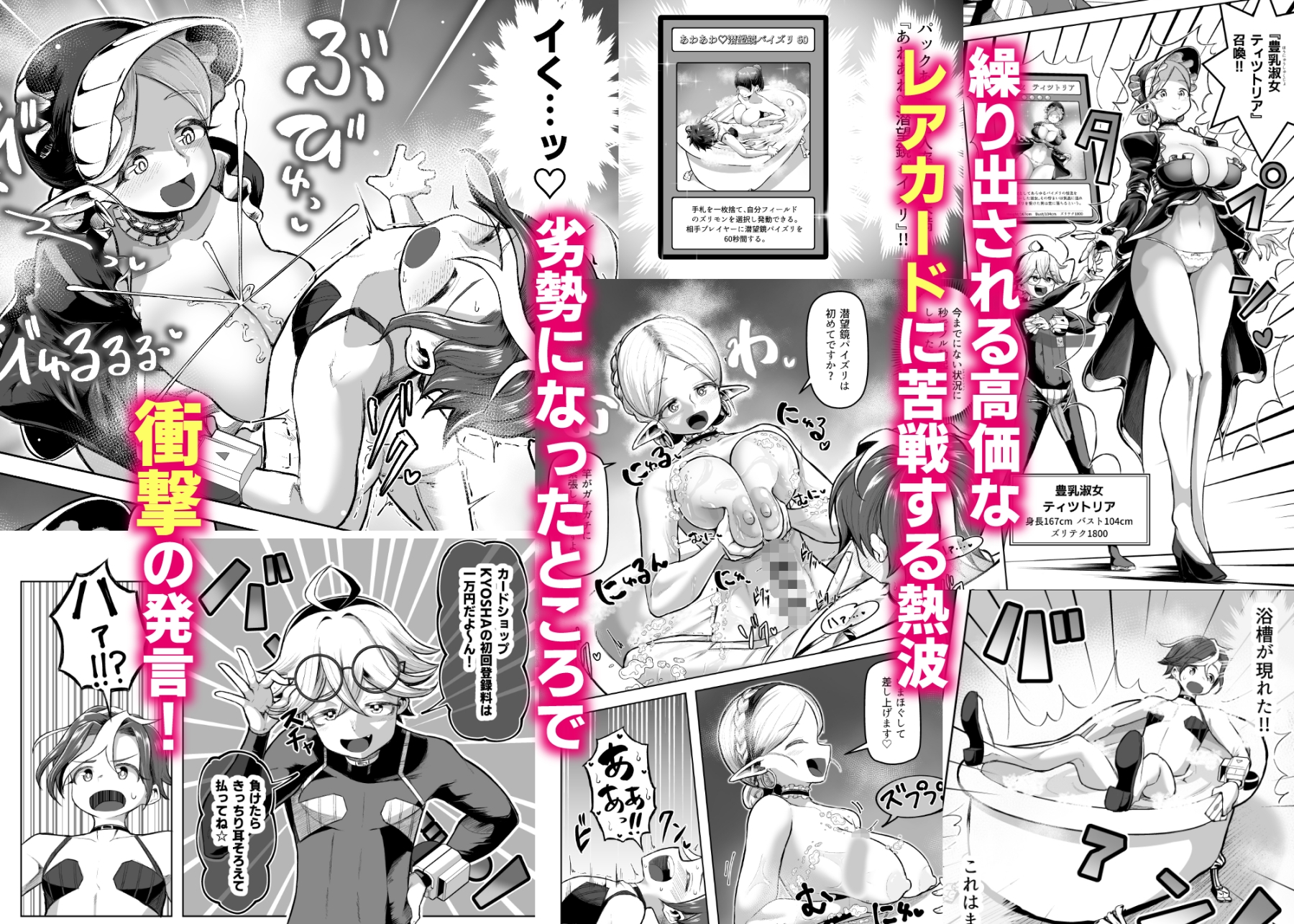 パイズリ・デュエル Phase2