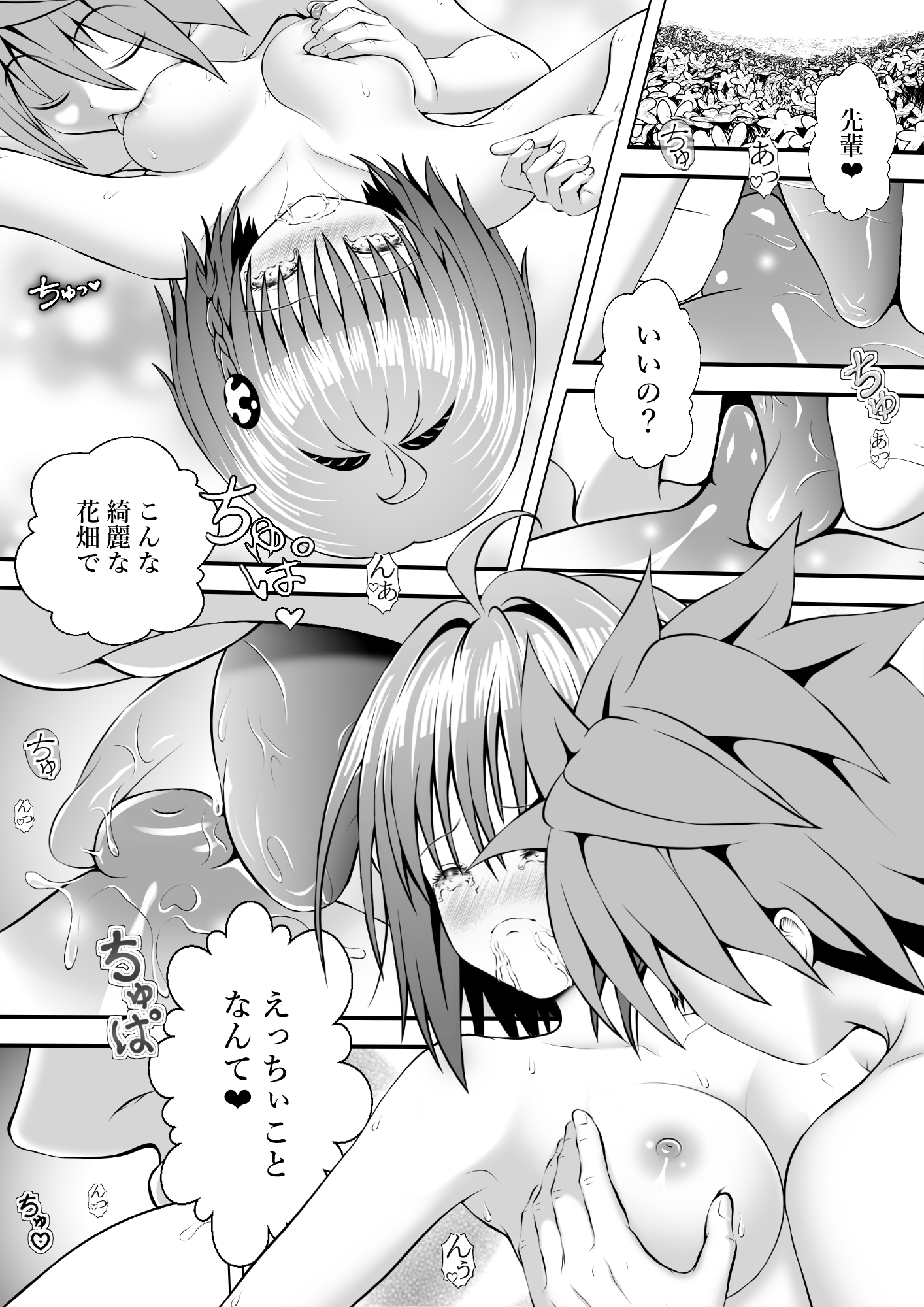 あらぶる～自然と一体になる転校生～