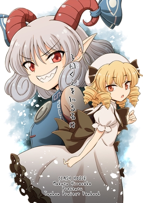 子曰く之を知る者は