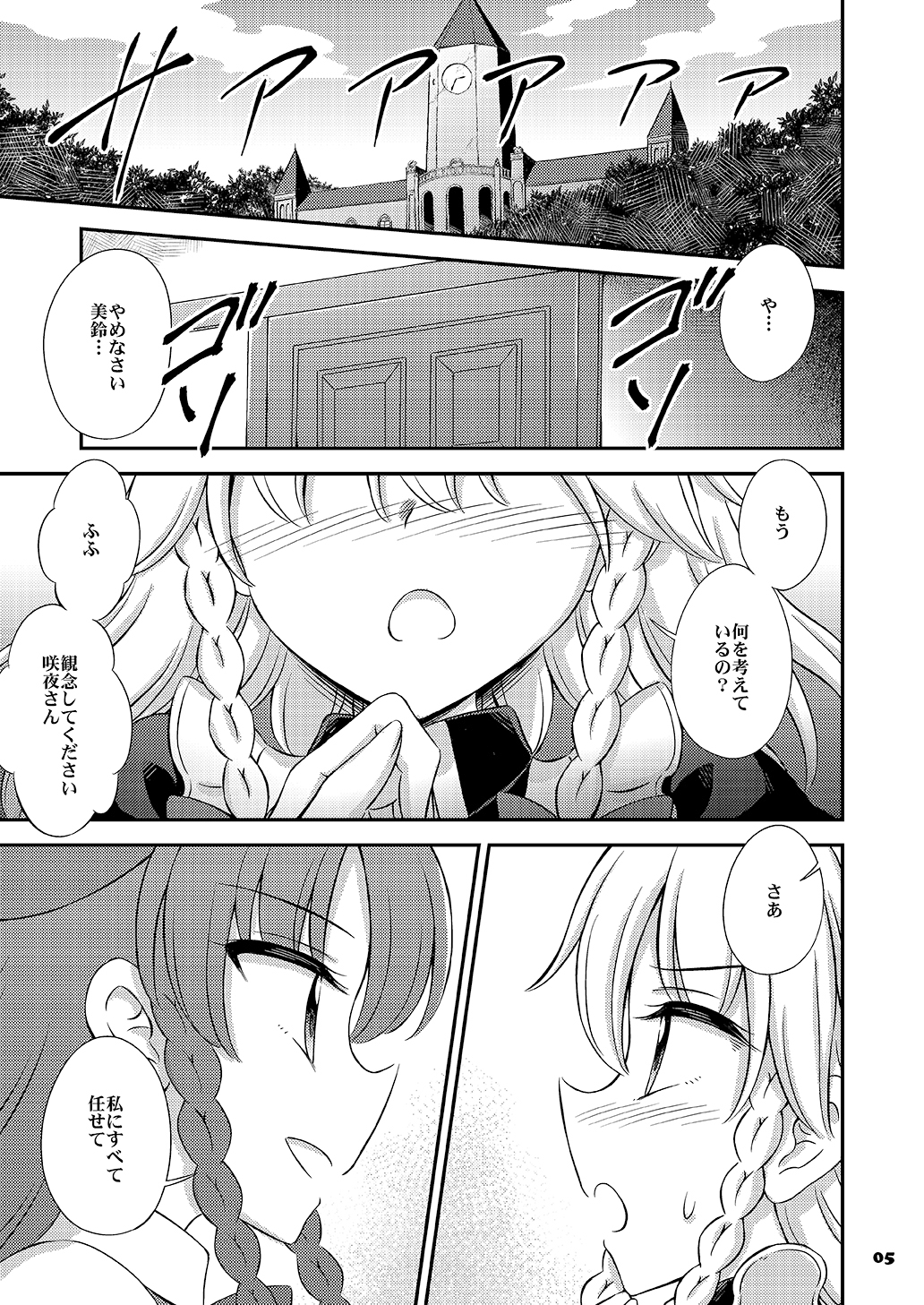 ご自愛ください咲夜さん