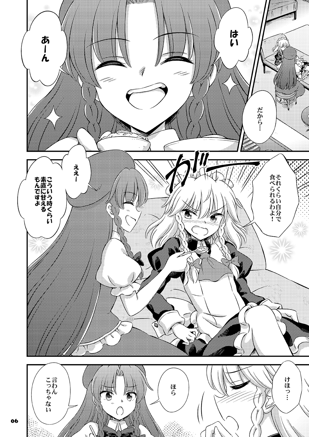 ご自愛ください咲夜さん