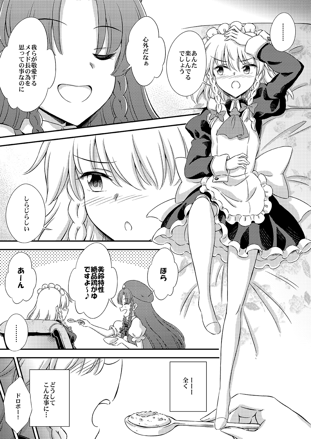 ご自愛ください咲夜さん