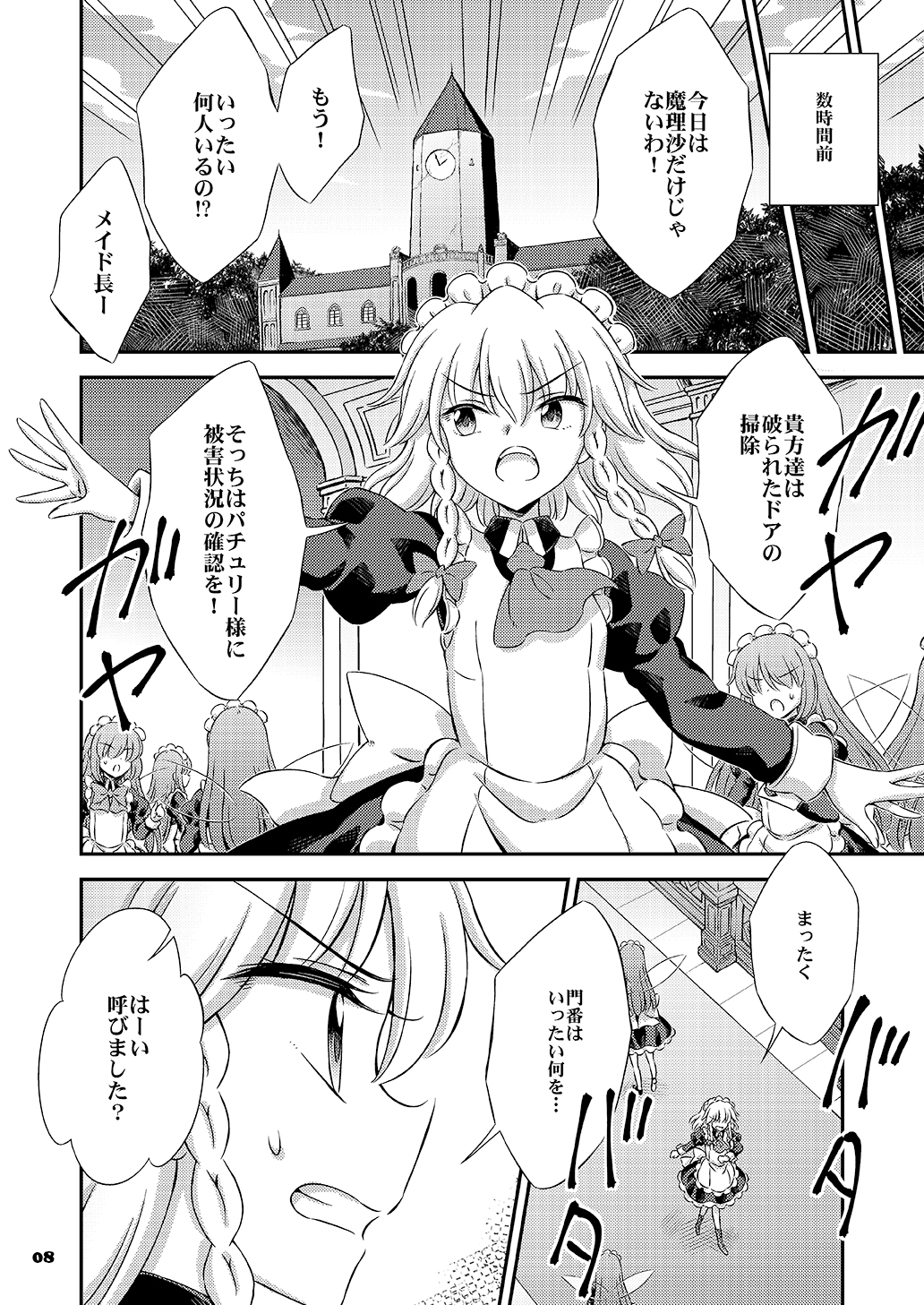 ご自愛ください咲夜さん