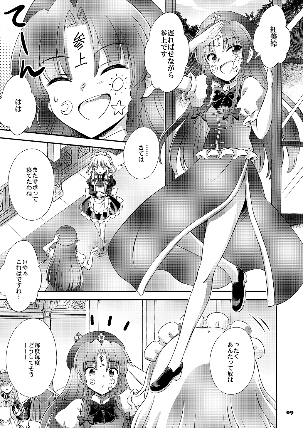 ご自愛ください咲夜さん