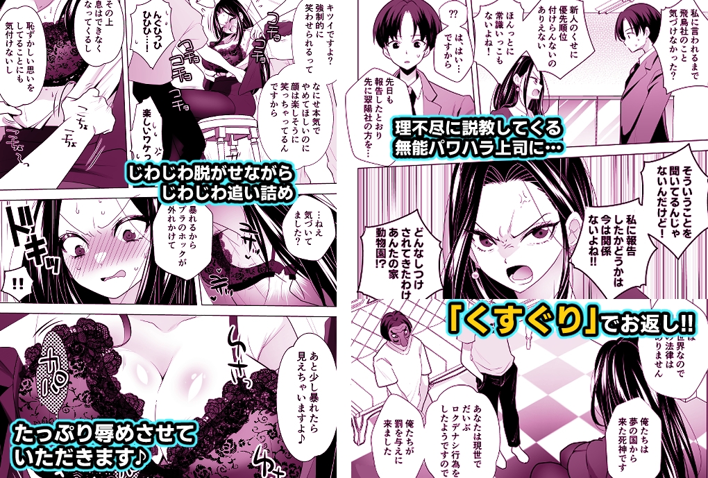 くすぐりリベンジャーズ～パワハラ巨乳女上司をくすぐりで再起不能にしてやった話～