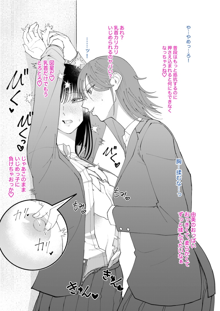 いじめっ子にHないじめを受けるいじめられっ子