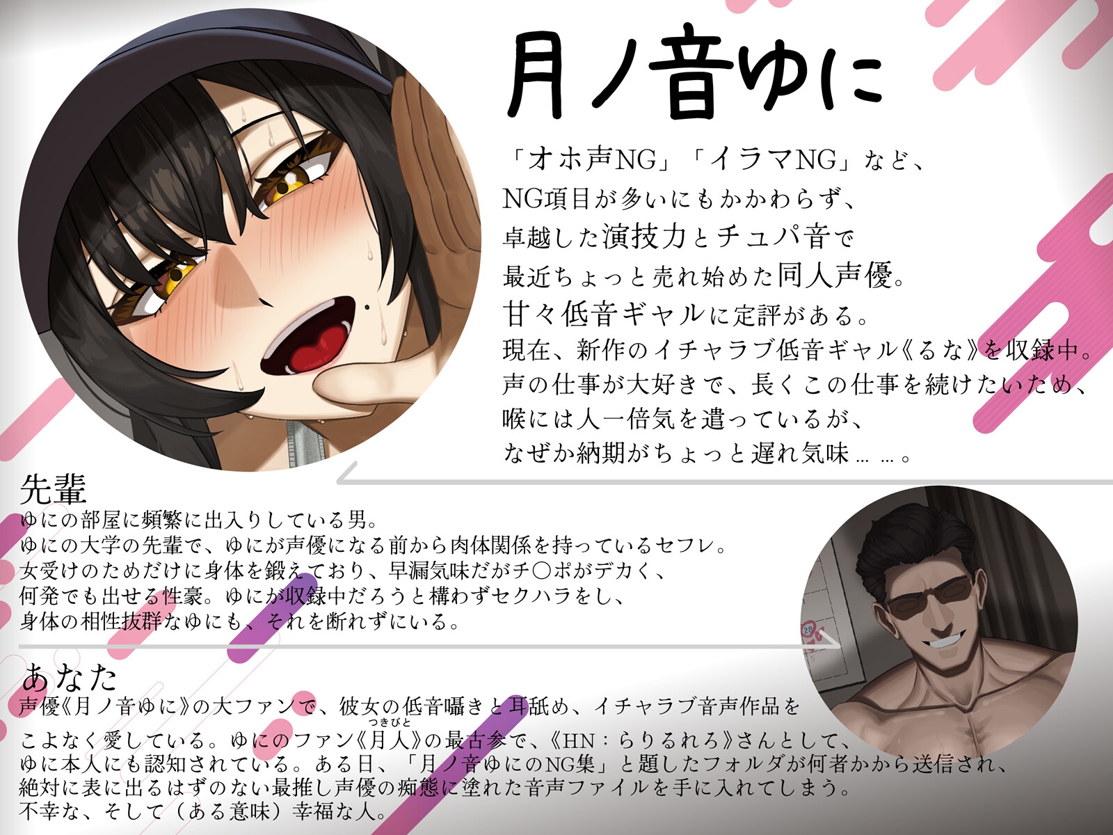 オホ声NG声優《月ノ音ゆに》の(絶対に聴いてはいけない)NGトラック集