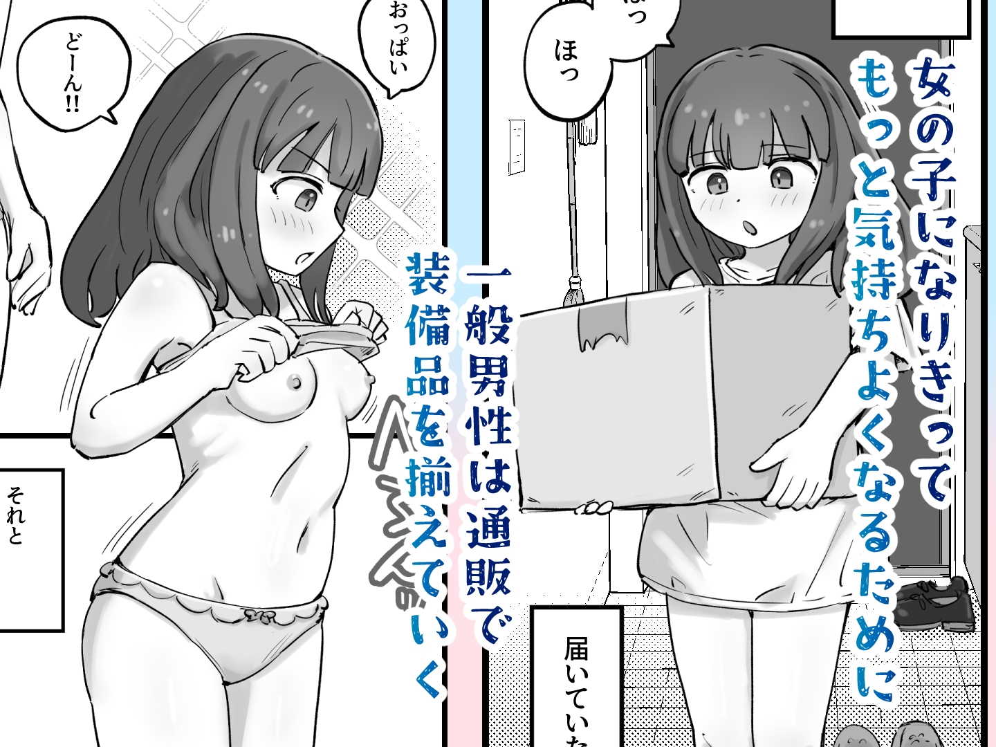 朝起きたら女の子になっていた一般男性